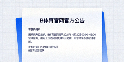 B体育官网官方公告文件图片