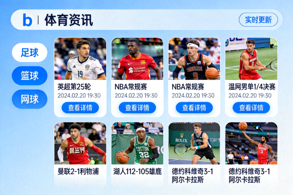 b体育平台体育资讯栏目多项目赛事报道界面截图