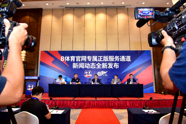 B体育官网专属正版服务通道新闻动态全新发布现场画面